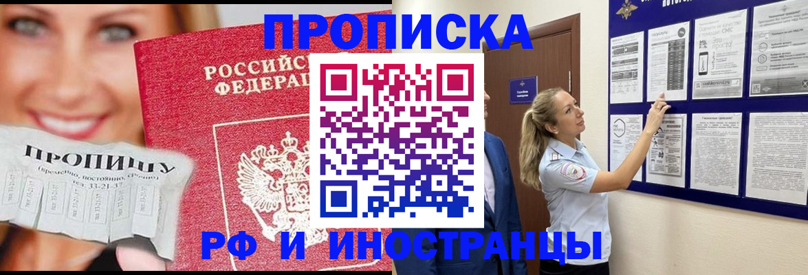 временная регистрация для школы в Щёкино