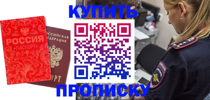 временная регистрация для всех в Щёкино