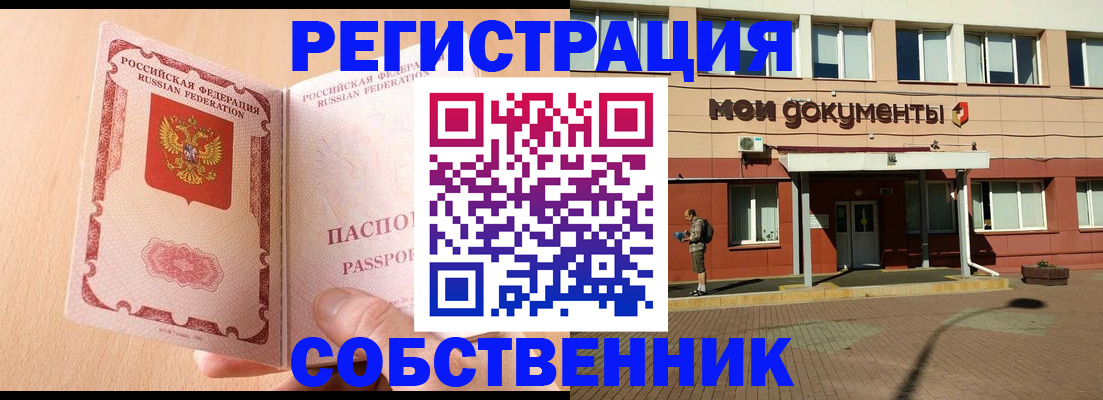 регистрация в Щёкино