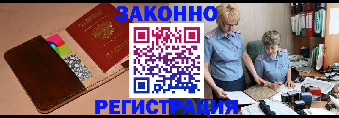 временная регистрация недорого в Щёкино