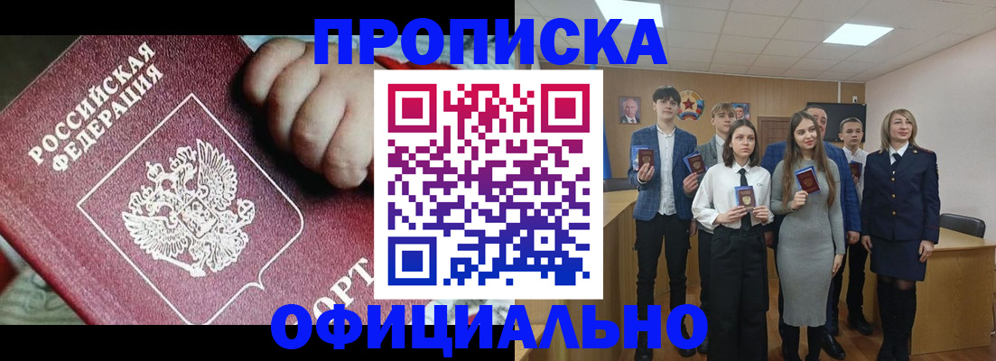 прописка в квартире в Щёкино